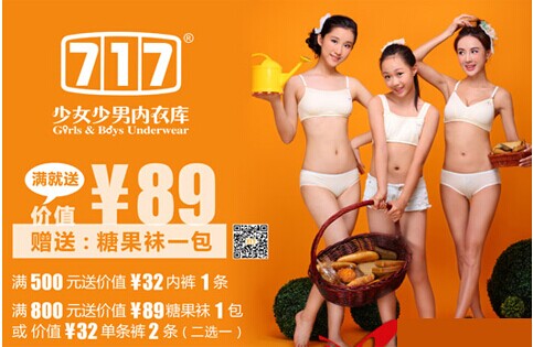 717少女內衣品牌:國慶優惠活動第一波來襲 趕快搶購吧!