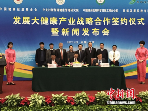 健康中國戰略合作簽約儀式舉行 全民健康助力全面小康